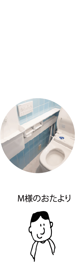 M様のおたより