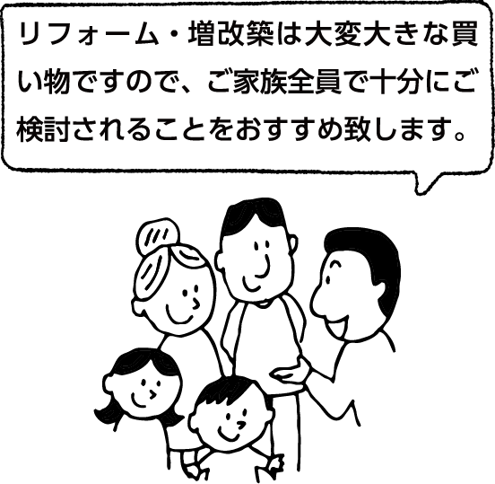 5.ご家族でのご検討